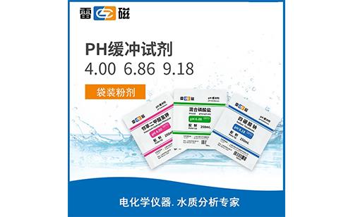 pH4.00、6.86、9.18緩沖試劑（套裝）
